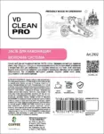 Средство для кофемашин молочная система VD Clean 5л